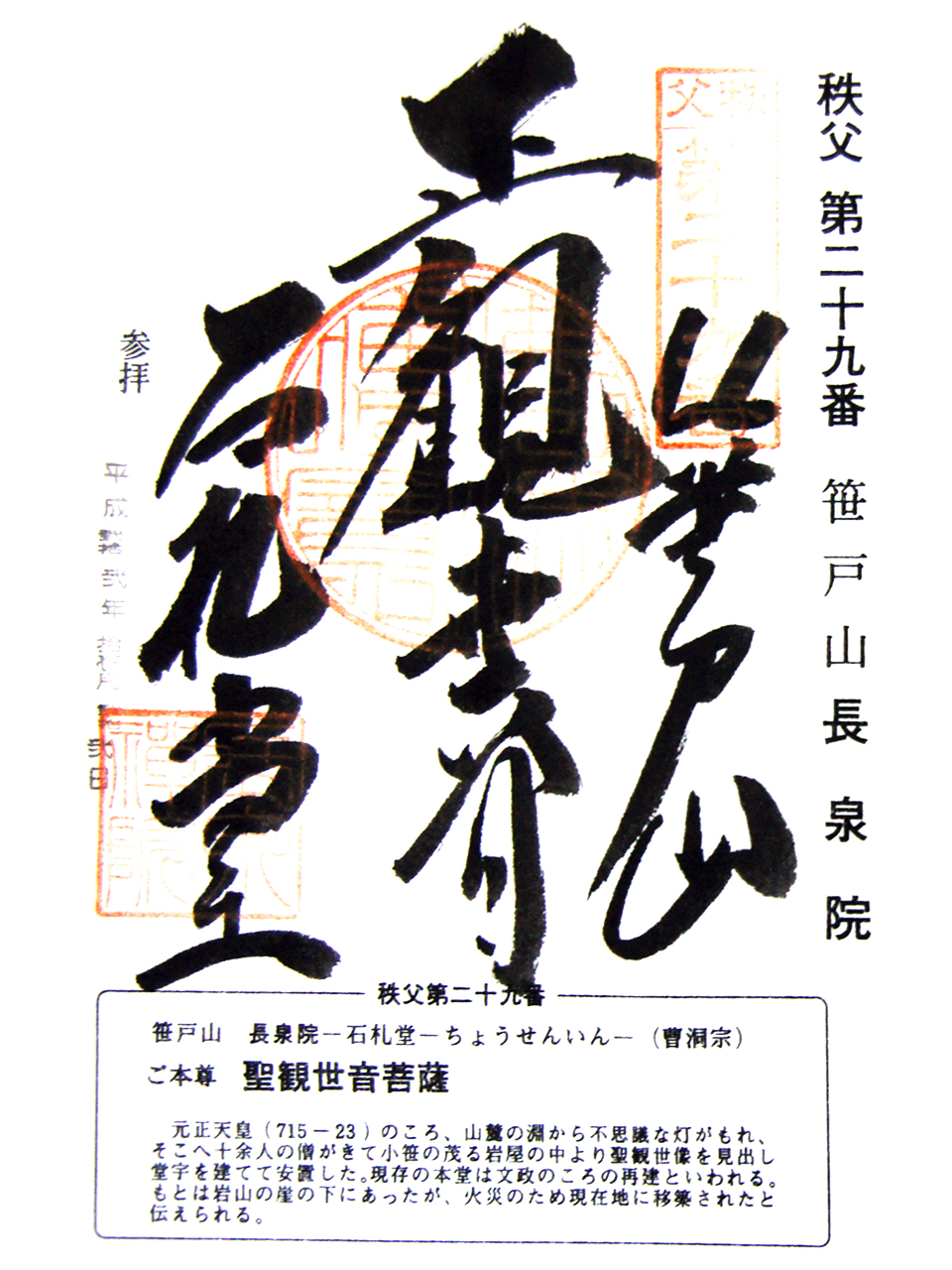 長泉院
