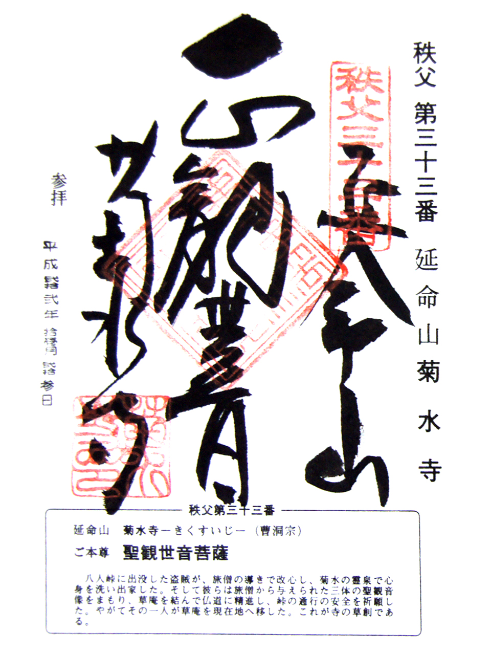菊水寺