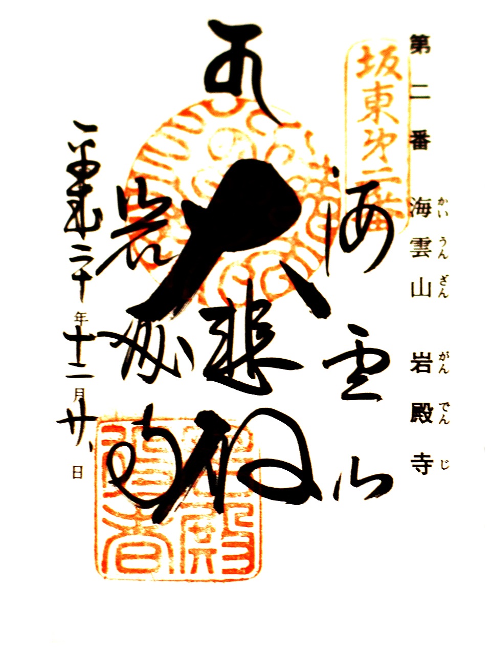 岩殿寺