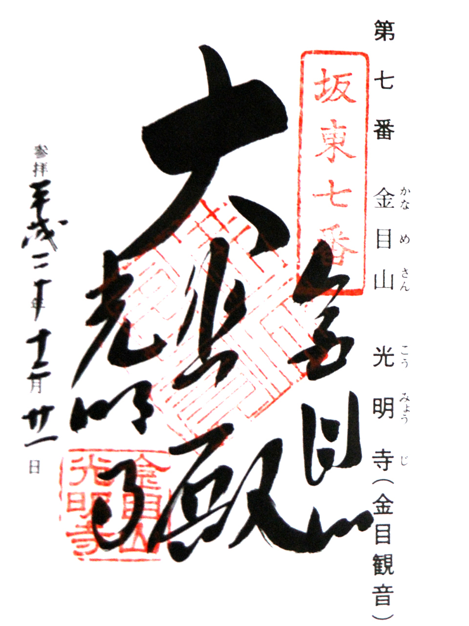 光明寺