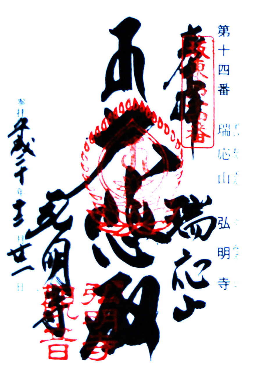 蓮華院 弘明寺