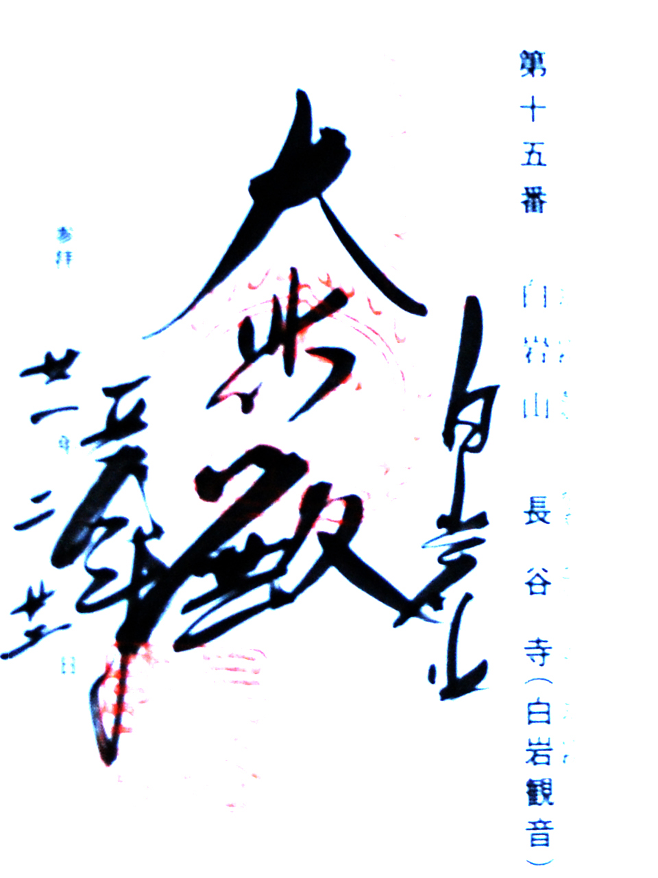 長谷寺