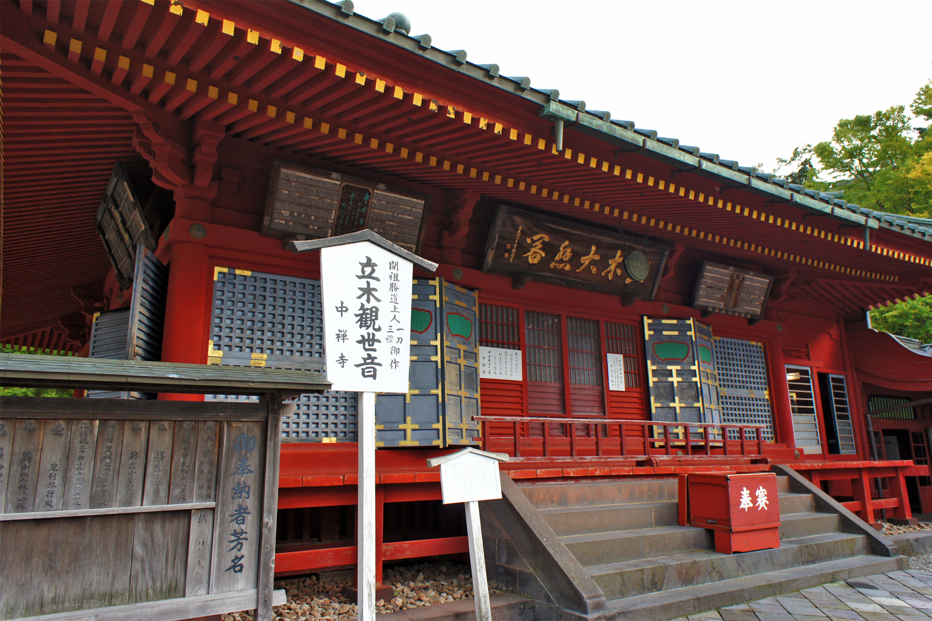 中禅寺