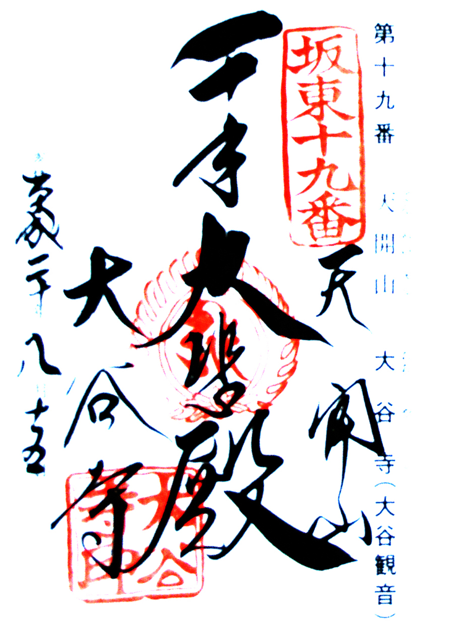 大谷寺