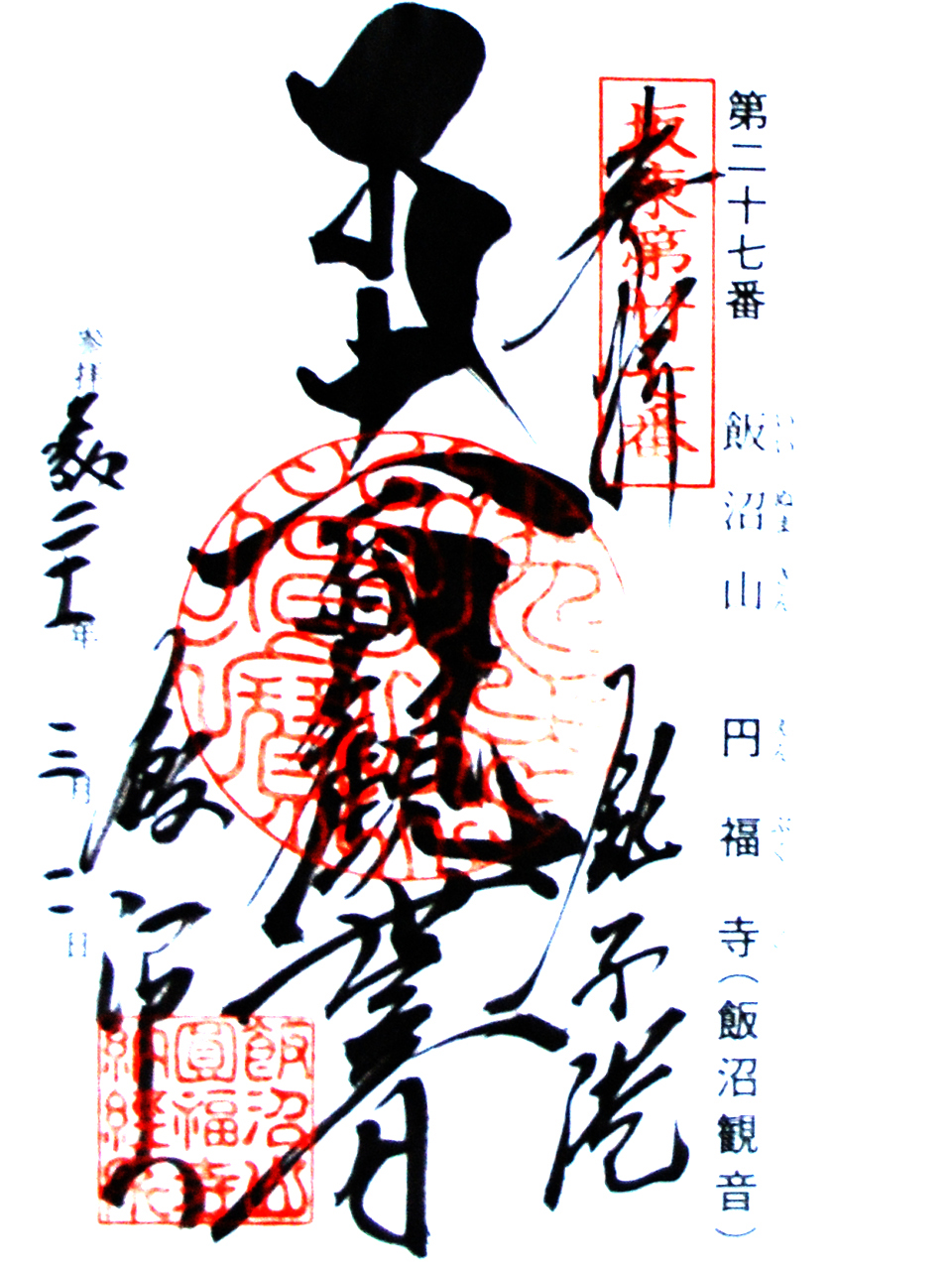 円福寺