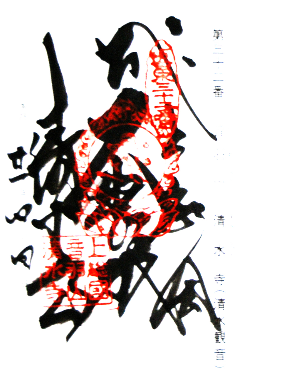 清水寺