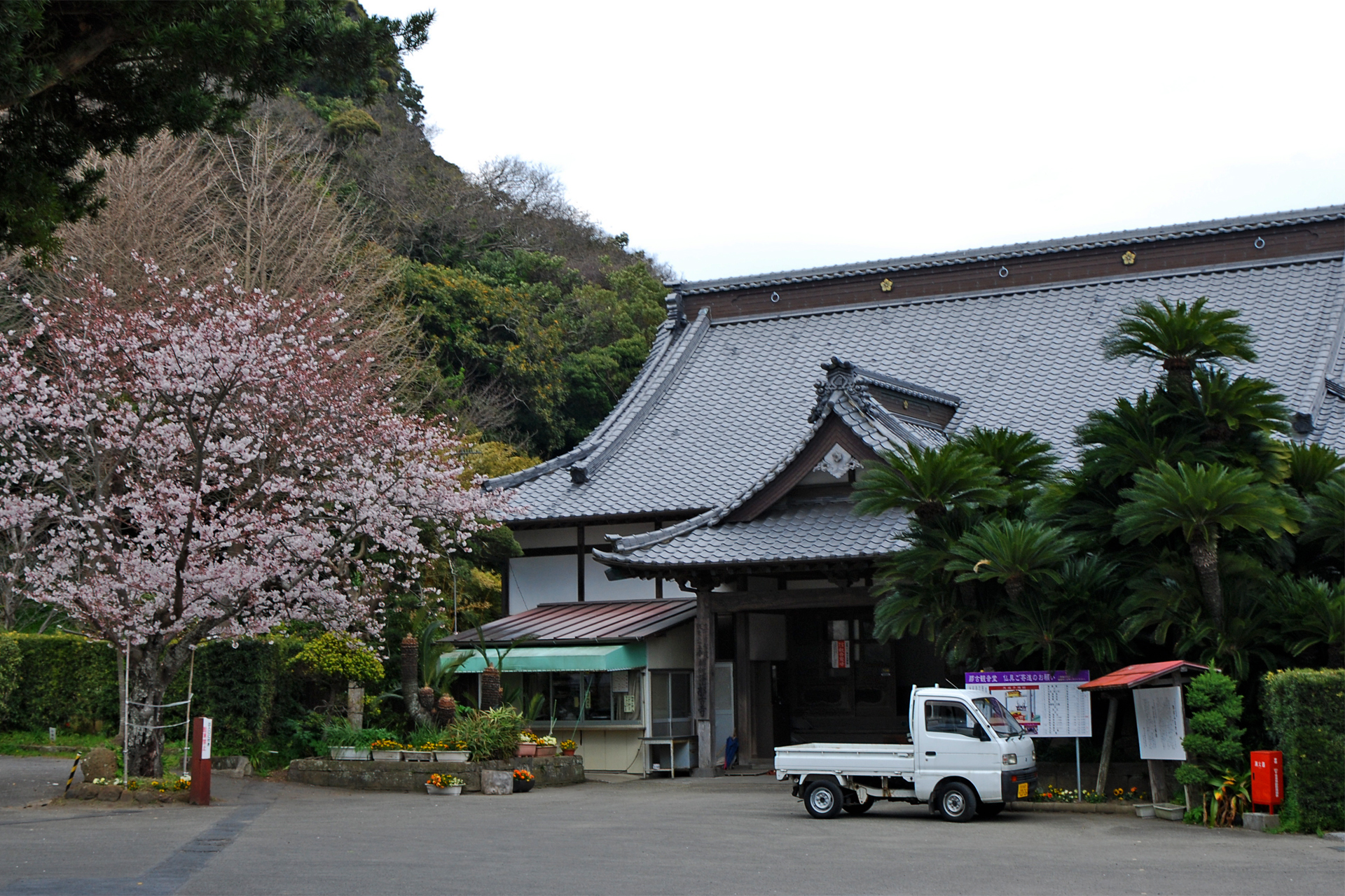 那古寺