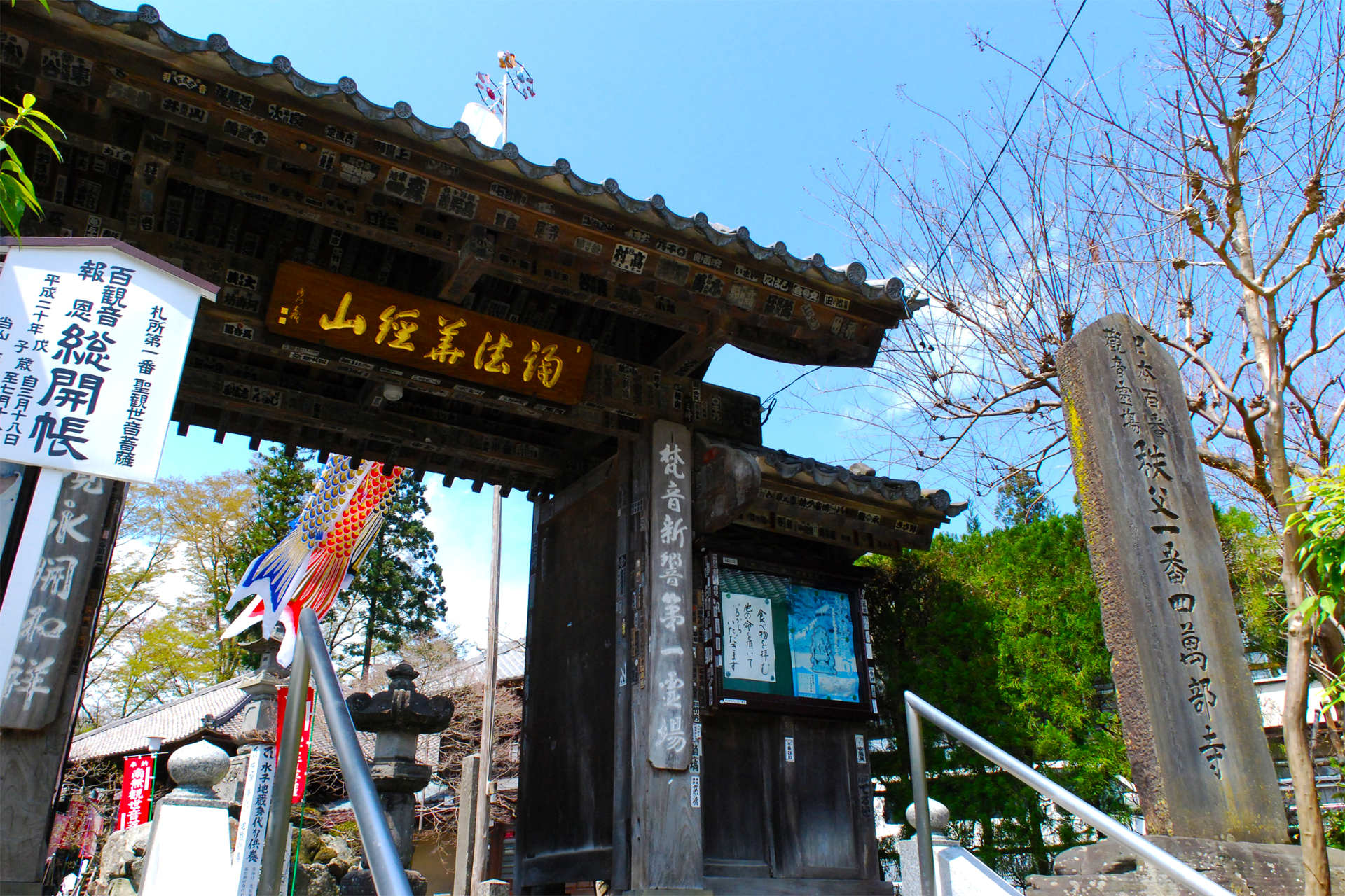 四萬部寺