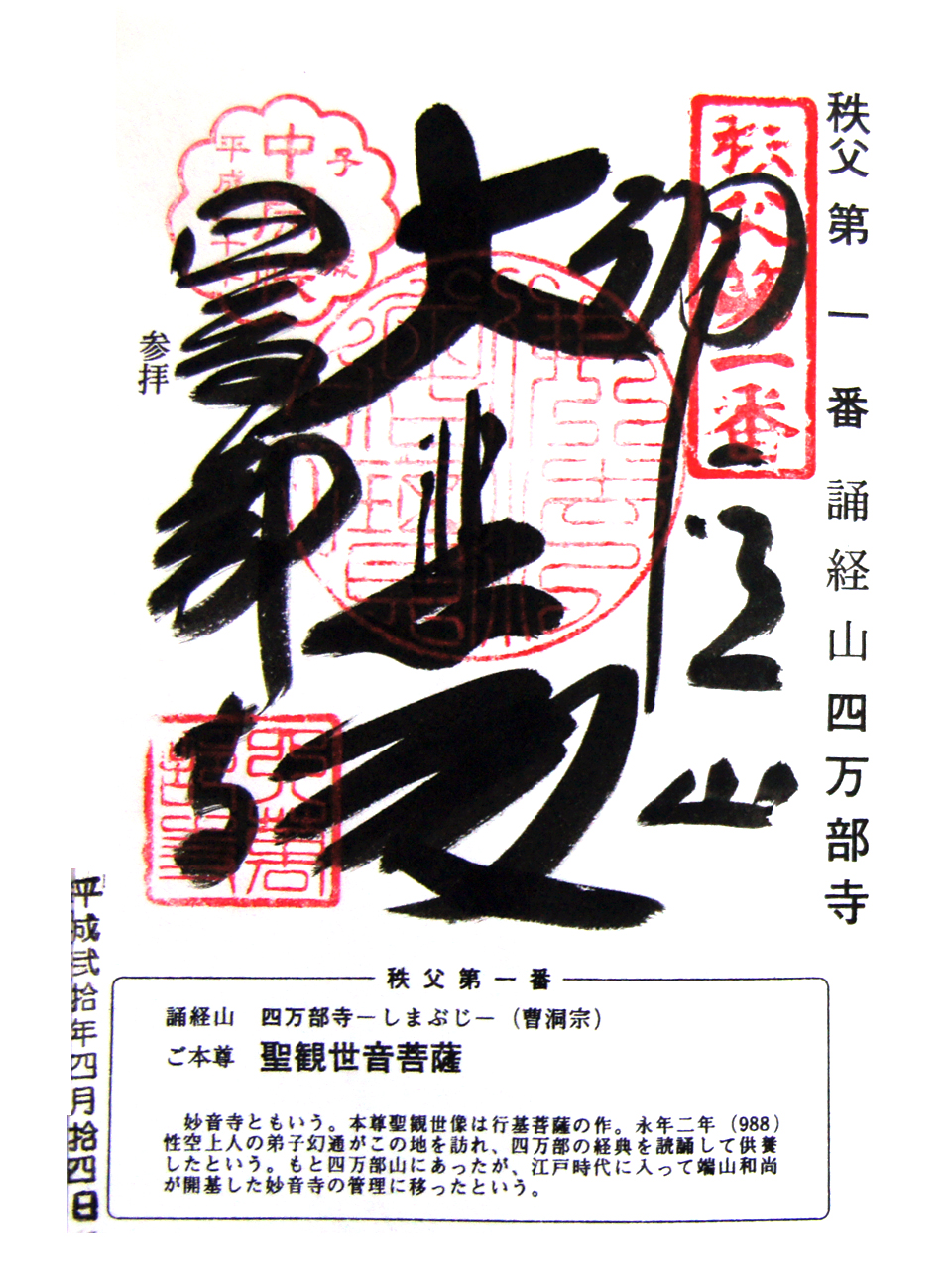 四萬部寺