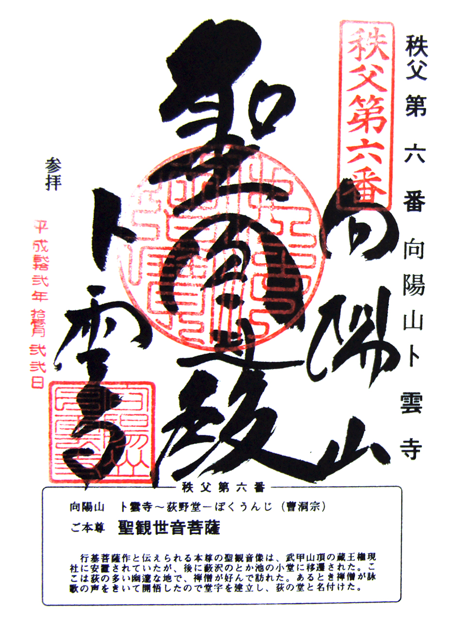 卜雲寺