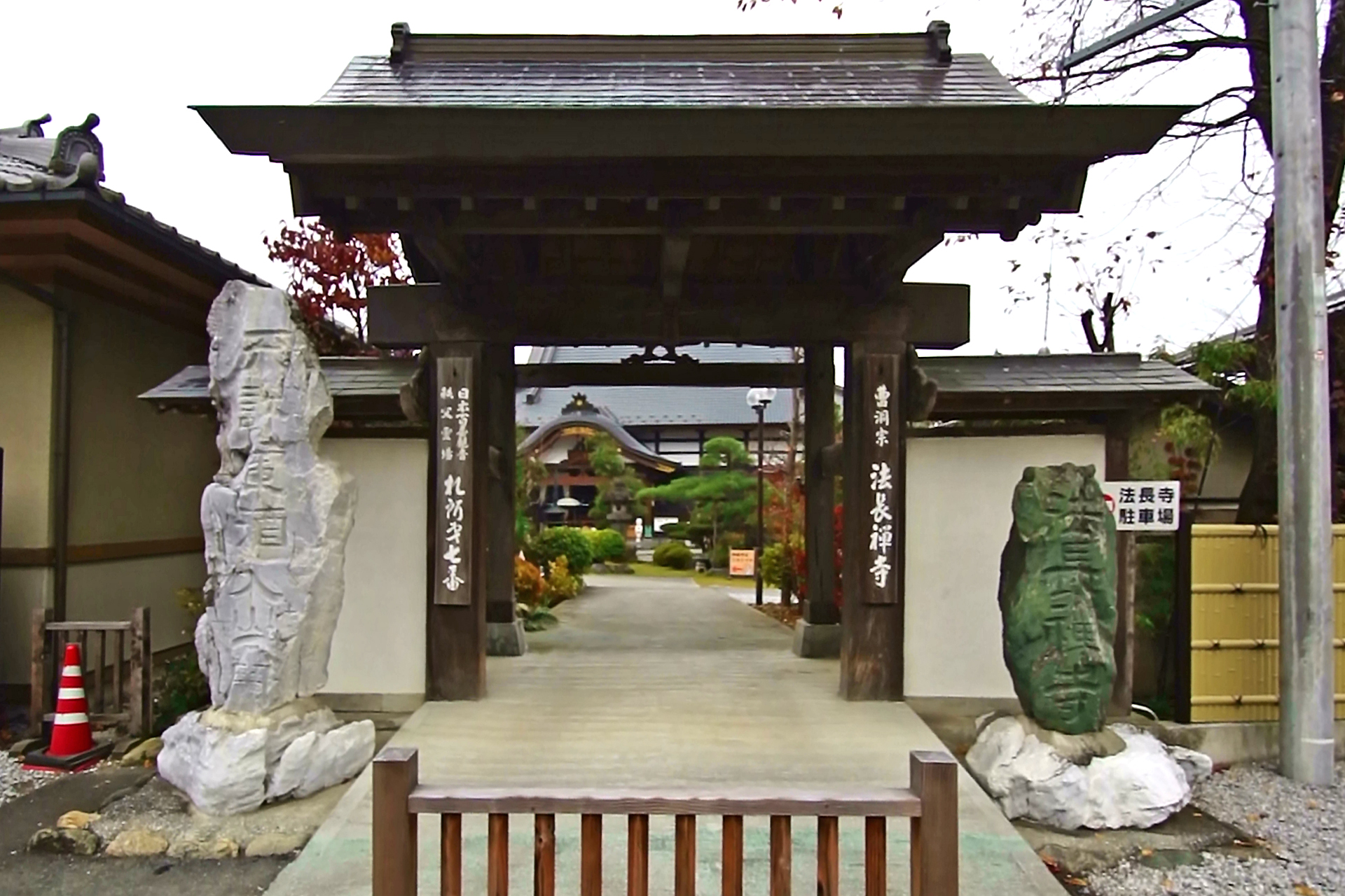 法長寺