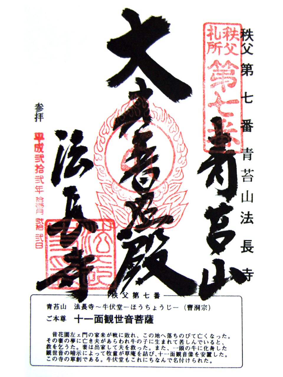 法長寺