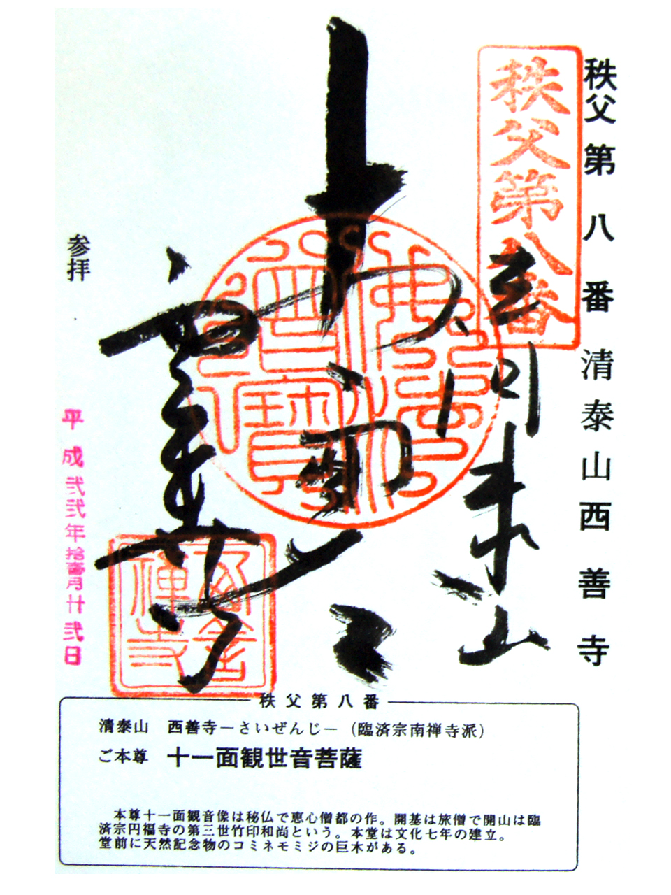 西善寺