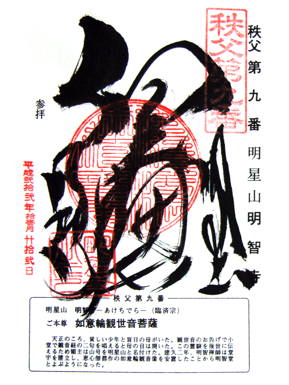 明智寺