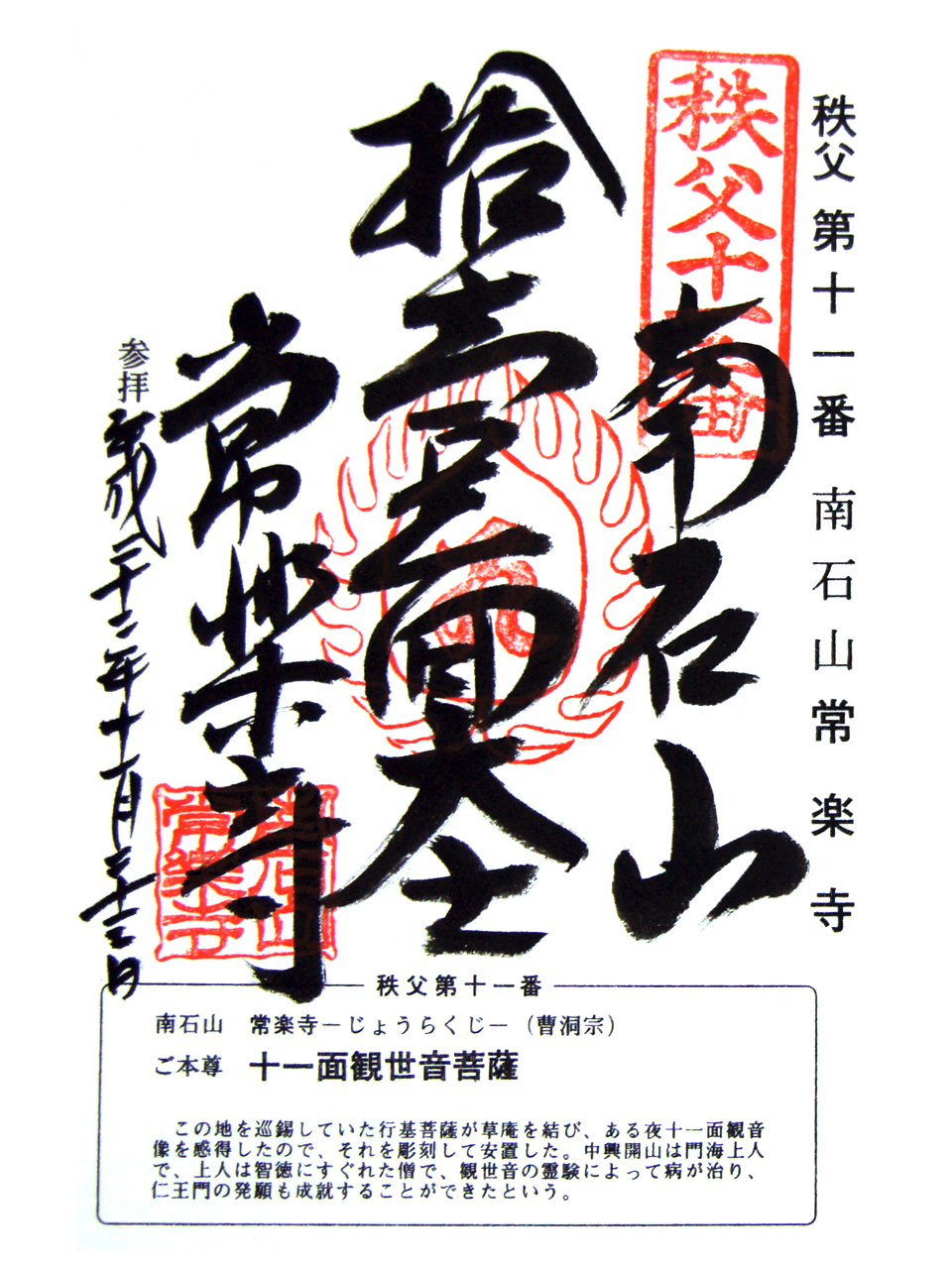 常楽寺