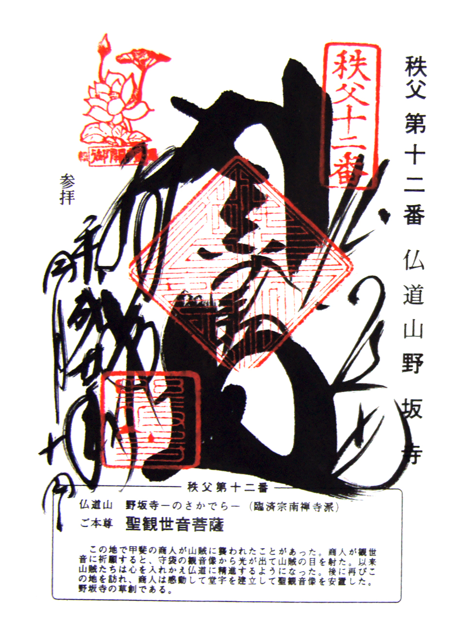 野坂寺