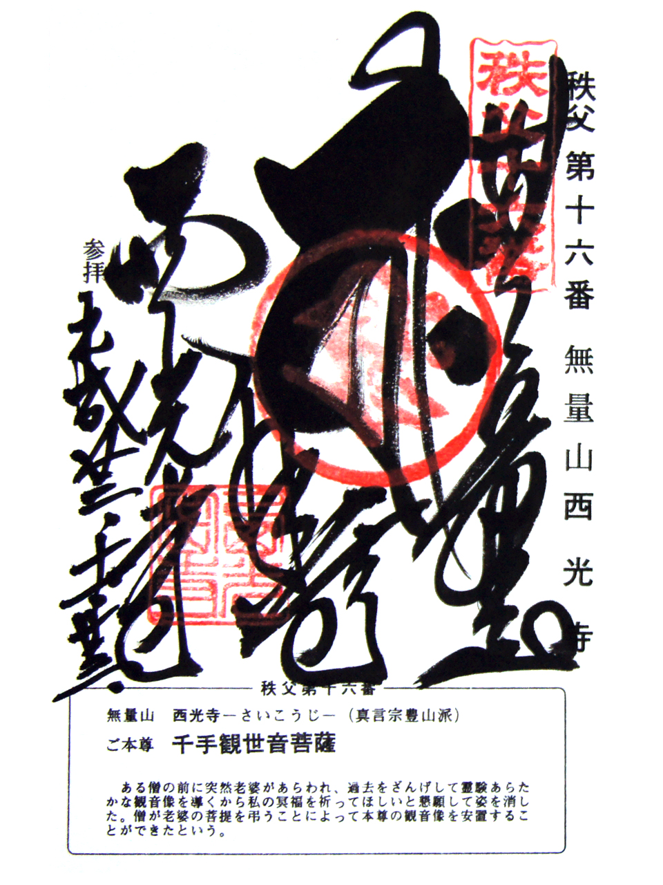西光寺