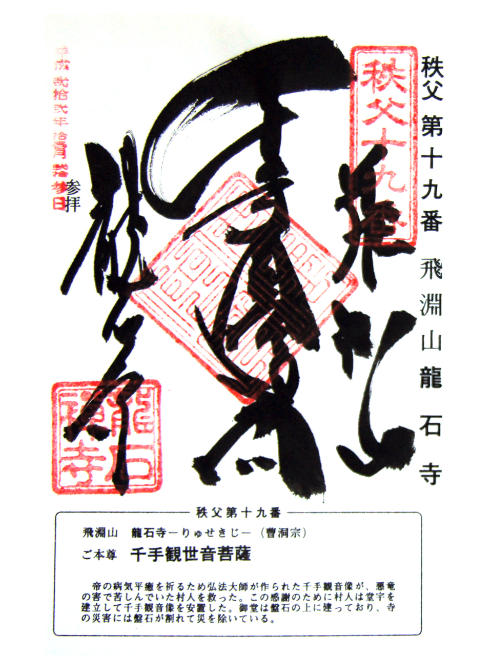龍石寺