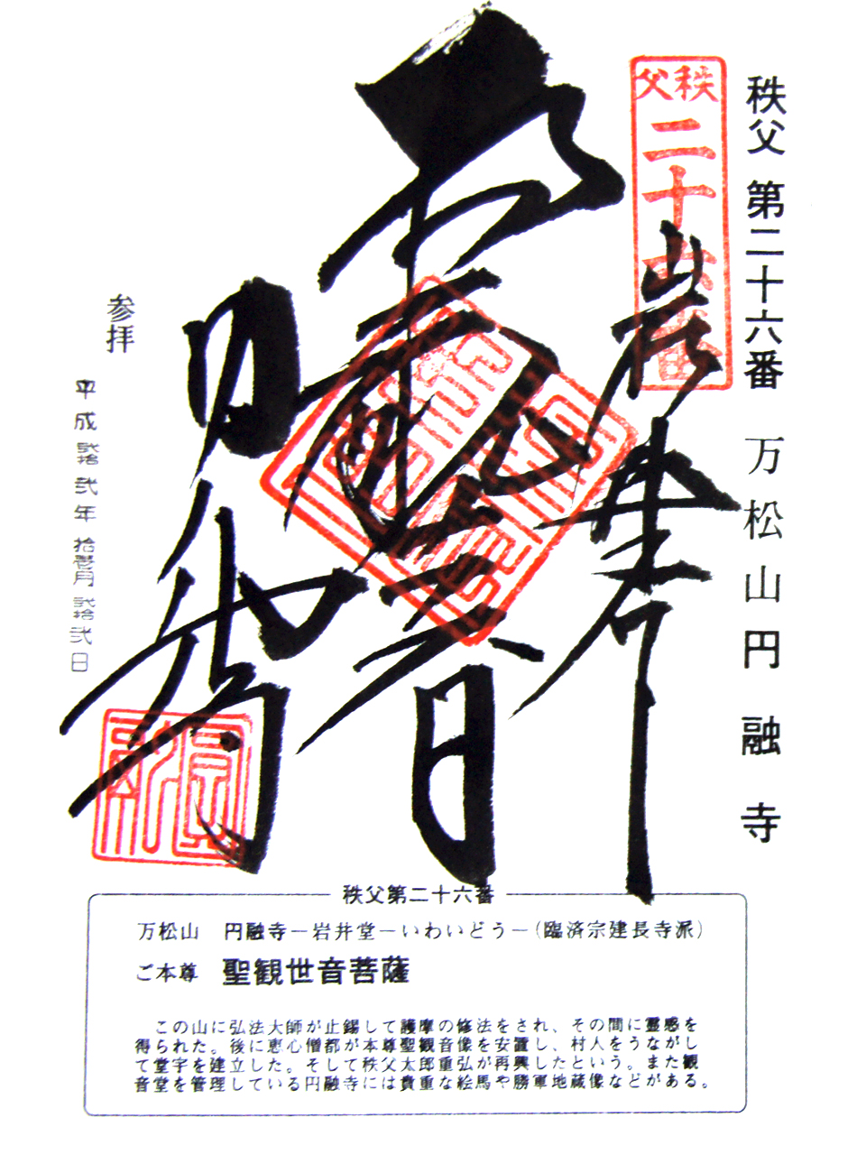 円融寺
