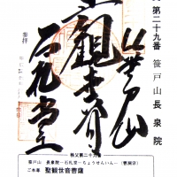 長泉院