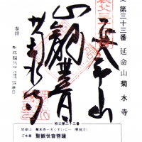 菊水寺
