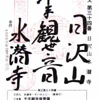 水潜寺