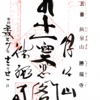 勝福寺