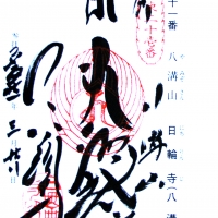 日輪寺