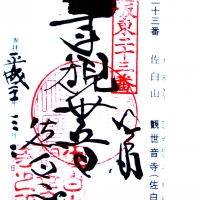 観世音寺