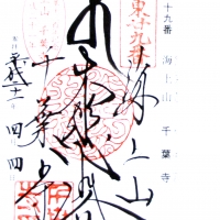 千葉寺