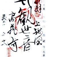 高蔵寺