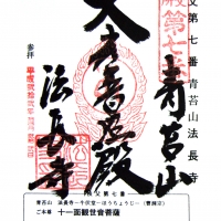 法長寺