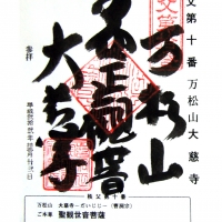 大慈寺
