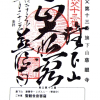 慈眼寺
