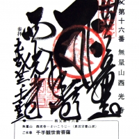 西光寺
