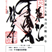 龍石寺