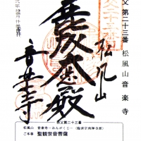 音楽寺