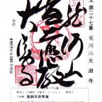 大渕寺